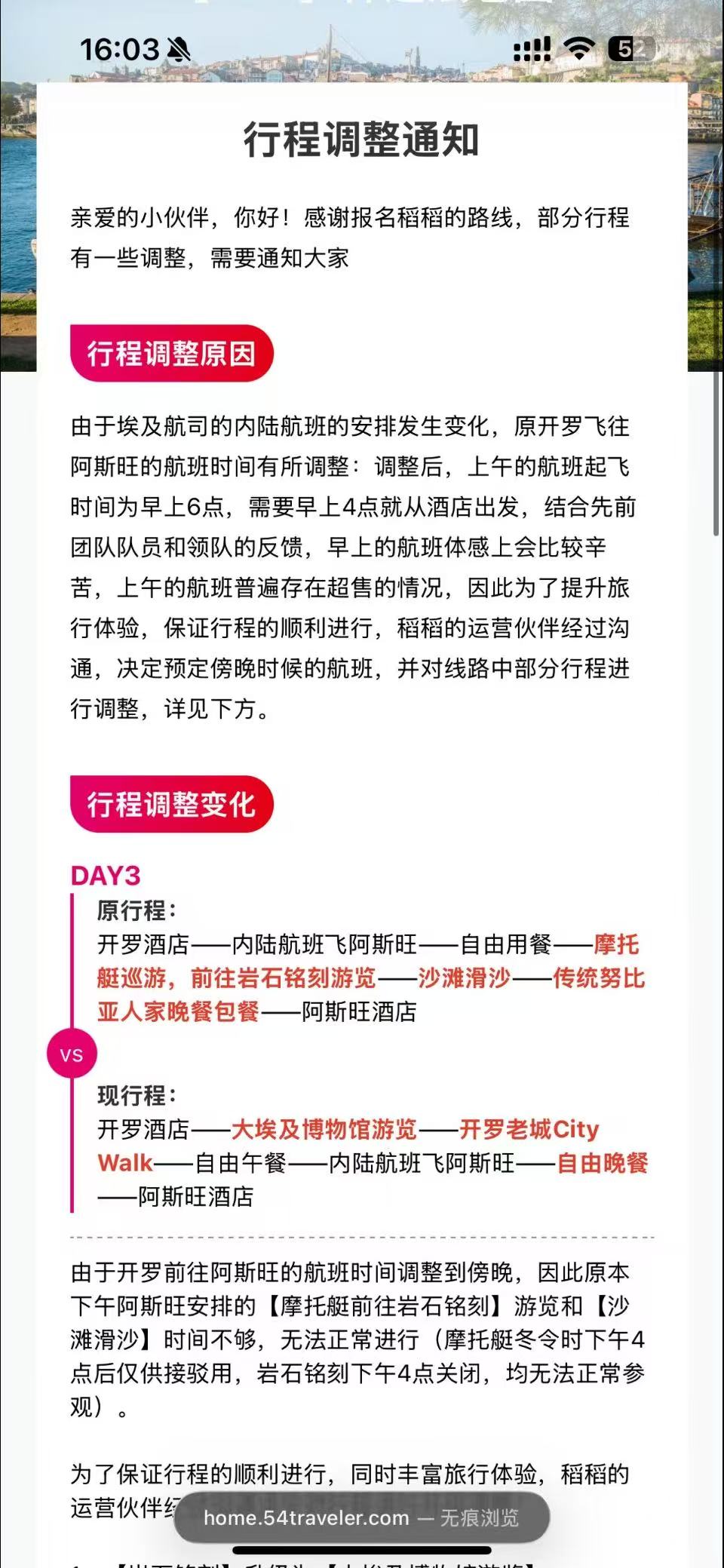行程临时变更、服务品质缩水，稻草人人均2万多元高端团被投诉名不副实