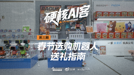 过年送礼卷出新高度?今年流行送“赛博年货”|硬核AI客