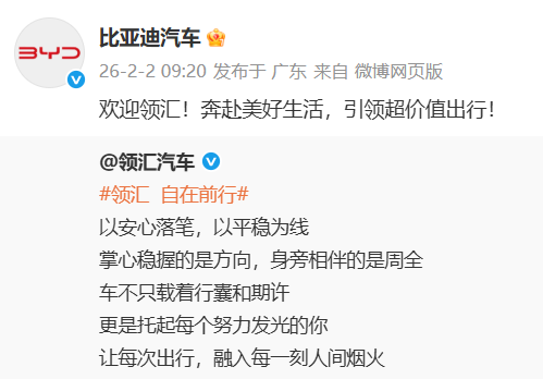 比亚迪第四款子品牌“领汇汽车”正式官宣亮相