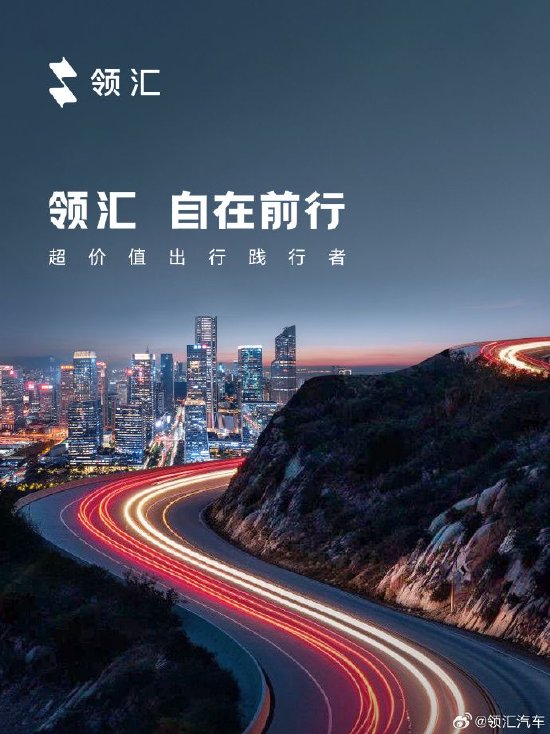 比亚迪第四款子品牌“领汇汽车”正式官宣亮相