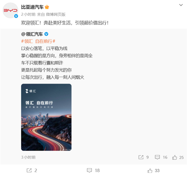 比亚迪又一全新子品牌官宣！
