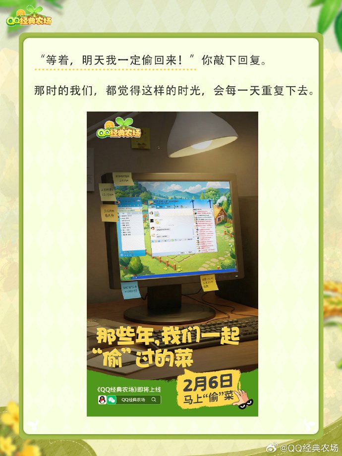 《QQ经典农场》将于2月6日回归