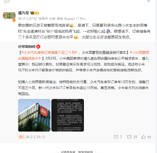 朋友圈喊话转行卖车？小米潘九堂澄清：玩笑又被截图