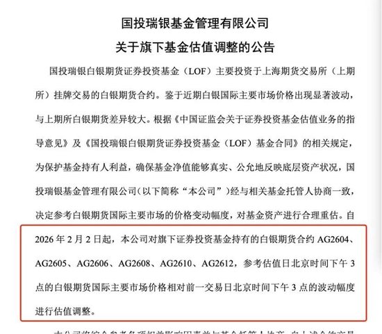 白银基金，“手动抹掉涨跌幅限制”