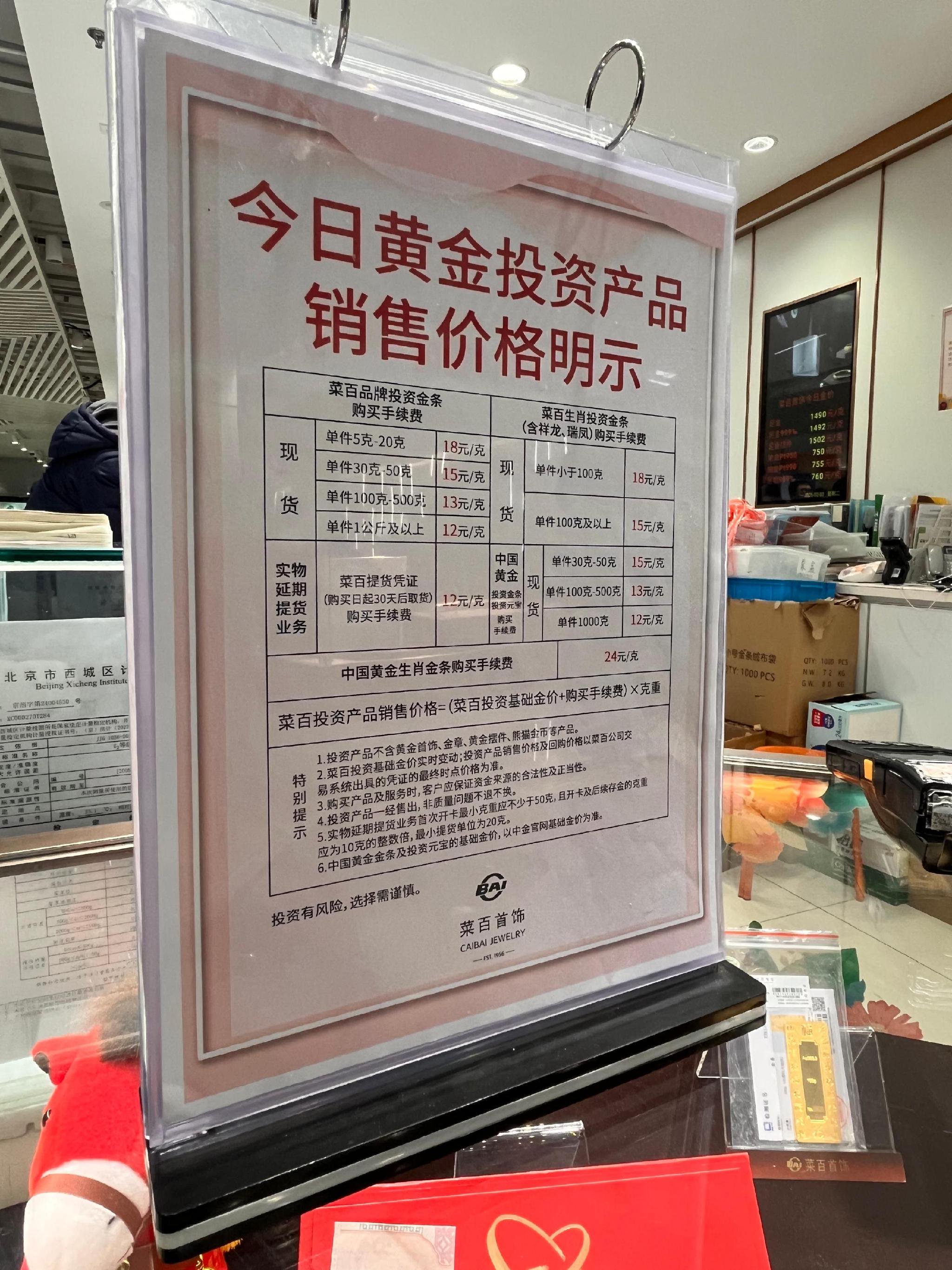 现场直击菜百黄金热：“我就要10克，有没有！”“排俩小时，卖不卖？”