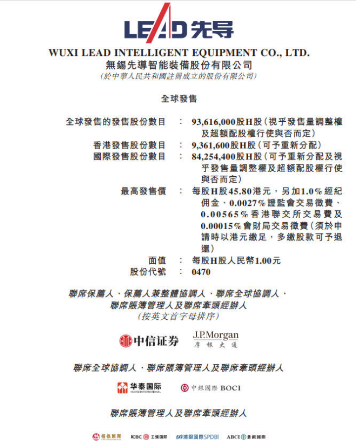 先导智能开启招股：将于2月11日港股上市，无锡千亿锂电设备龙头全球化加速