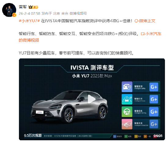 雷军：小米YU7在IVISTA中国智能汽车指数测评中获得4项G+佳绩