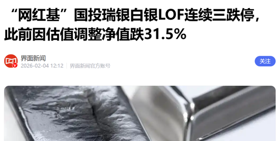 大瓜！股民集体举报国投瑞银基金