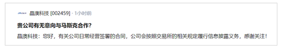 马斯克团队密访中国多家光伏企业,晶科能源直线涨停,光伏股集体拉升