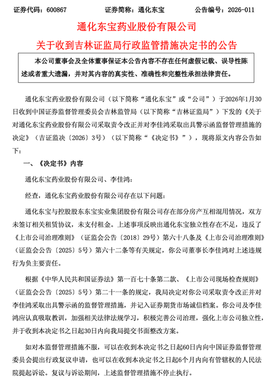 通化东宝收警示函背后：控股股东质押率超94%，12亿净利难掩转型焦虑