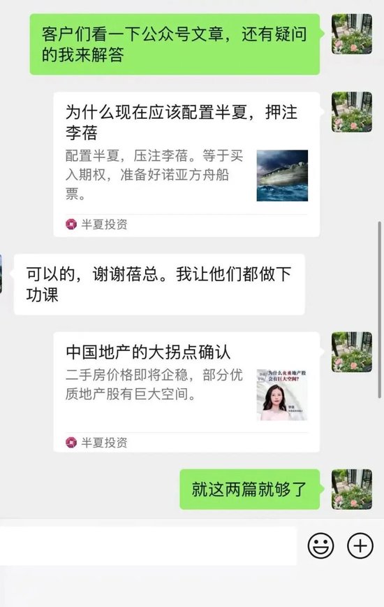 配置半夏，押注李蓓