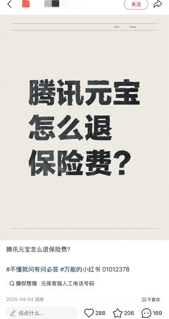 腾讯冤枉啊!网友错把元保当元宝,找后者退保费