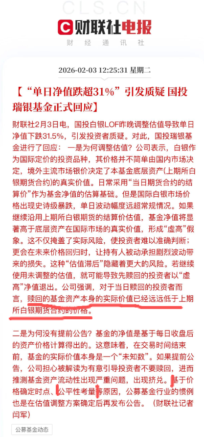国投瑞银关于白银基金晚上十点公告调估值的解释，有些讲不通