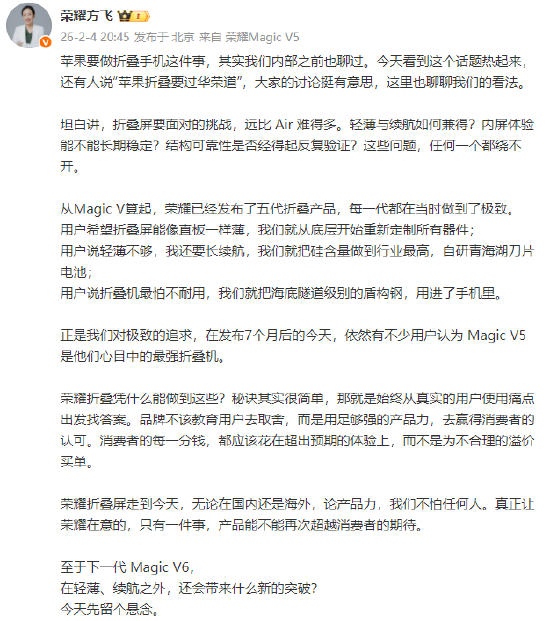 荣耀方飞：品牌不该教育用户去取舍，荣耀折叠屏产品力不怕任何人