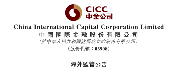 中金公司拟发行不超过350亿公司债券,获中国证监会注册批复