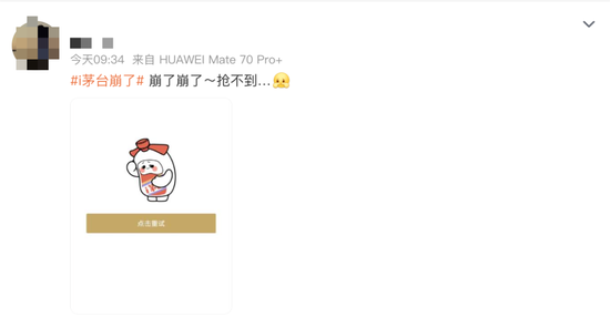 贵州茅台，大涨！i茅台，又崩了！