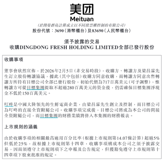 美团：拟7.17亿美元收购叮咚