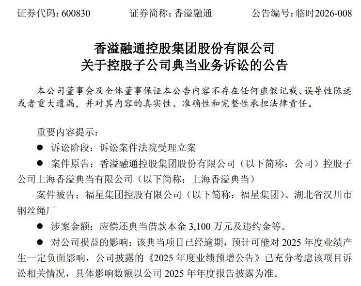 福星股份控股股东被诉！香溢融通子公司对簿公堂追债3100万元