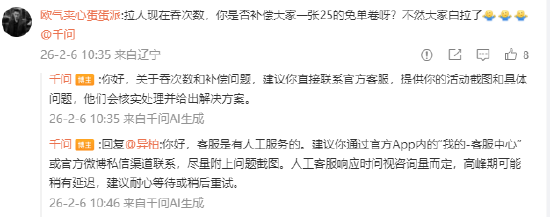 “请客”忙“崩溃”，千问官方回应