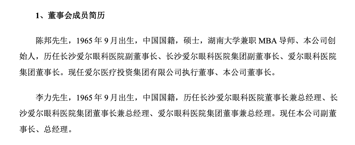 精神病院套保牵出A股眼科连锁巨头？爱尔眼科回应