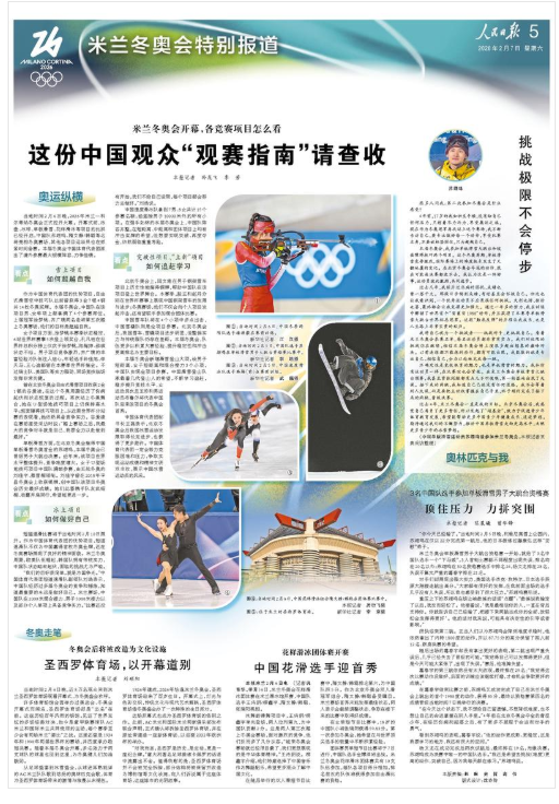 米兰—科尔蒂纳冬奥会开幕,这份中国观众“观赛指南”请查收