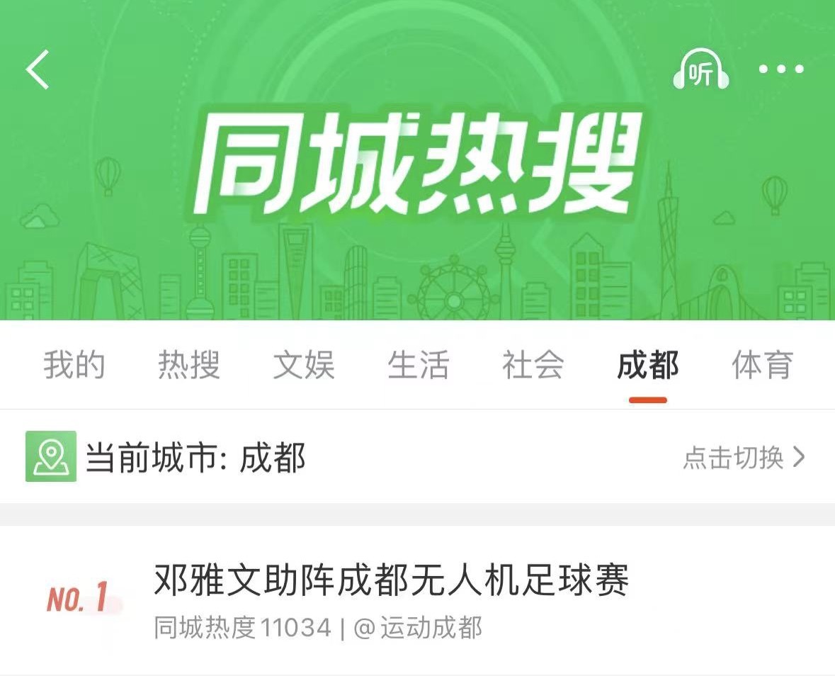 奥运冠军邓雅文“跨界”应援,无人机足球缘何引关注?