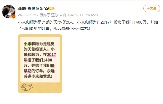 追觅俞浩：永远感谢小米和雷军