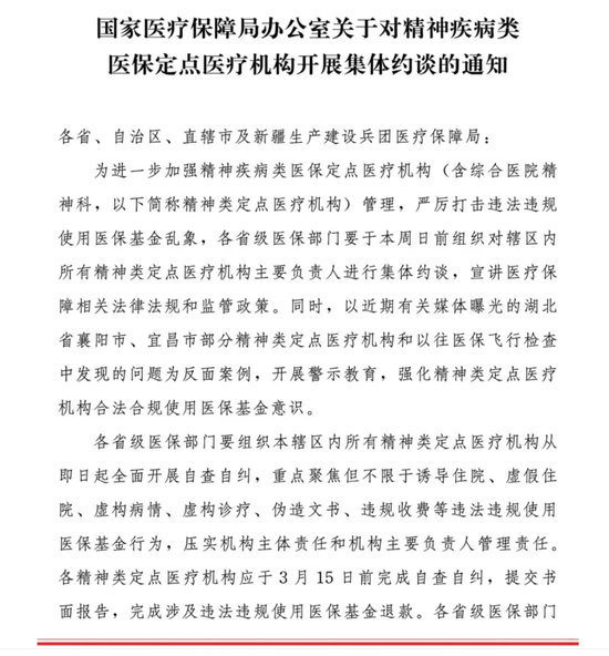 600亿身家湖南前首富,是骗保精神病院实控人