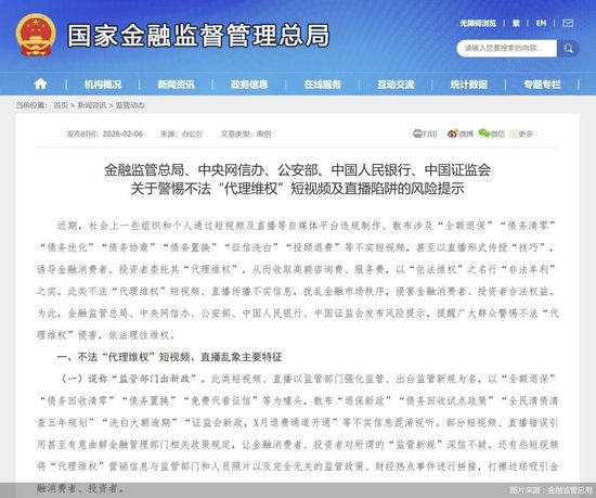 别在直播间里找“救星”!五部门揭秘“代理维权”骗局