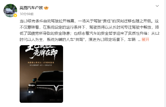 卢放:在L3领域,岚图是早有准备的长期主义者