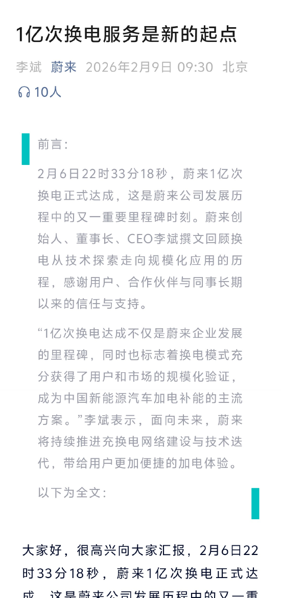 李斌:2026年蔚来计划新建1000座换电站