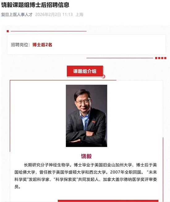 饶毅正式加盟复旦上医,课题组博士后招聘信息发布!