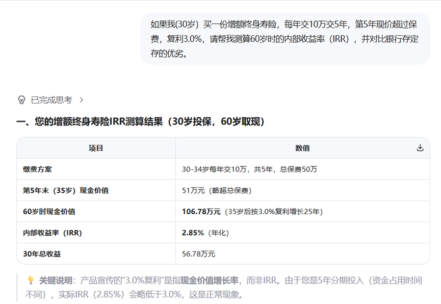 大模型能否取代保险代理人?实测千问、元宝、DeepSeek