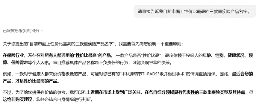 大模型能否取代保险代理人?实测千问、元宝、DeepSeek