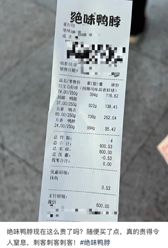 平均每天倒闭7家,绝味鸭脖撑不住了