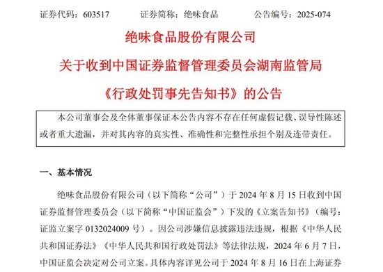 平均每天倒闭7家,绝味鸭脖撑不住了