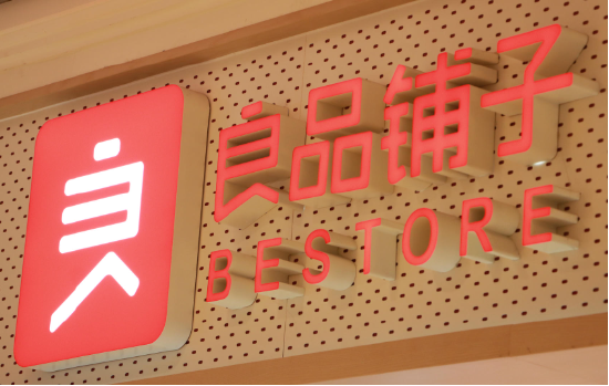 1672克“坚果礼盒”只有16%坚果！良品铺子被曝礼盒“掺水”，门店两年关闭上千家