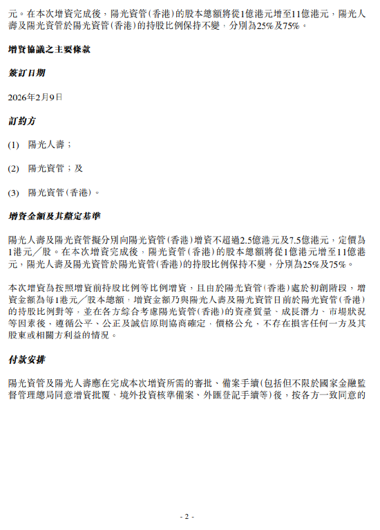 阳光保险附属公司拟向阳光资管香港增资不超10亿港元