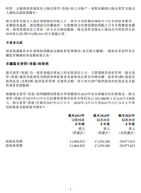 阳光保险附属公司拟向阳光资管香港增资不超10亿港元