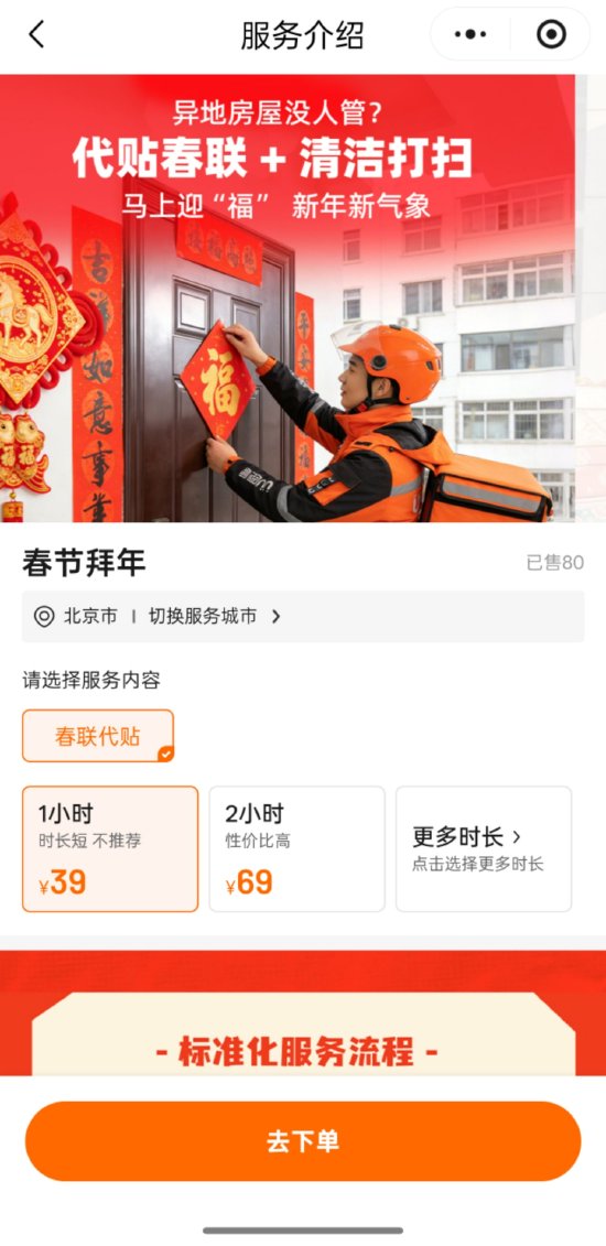 “代磕头”套餐惹争议！UU跑腿下线相关业务