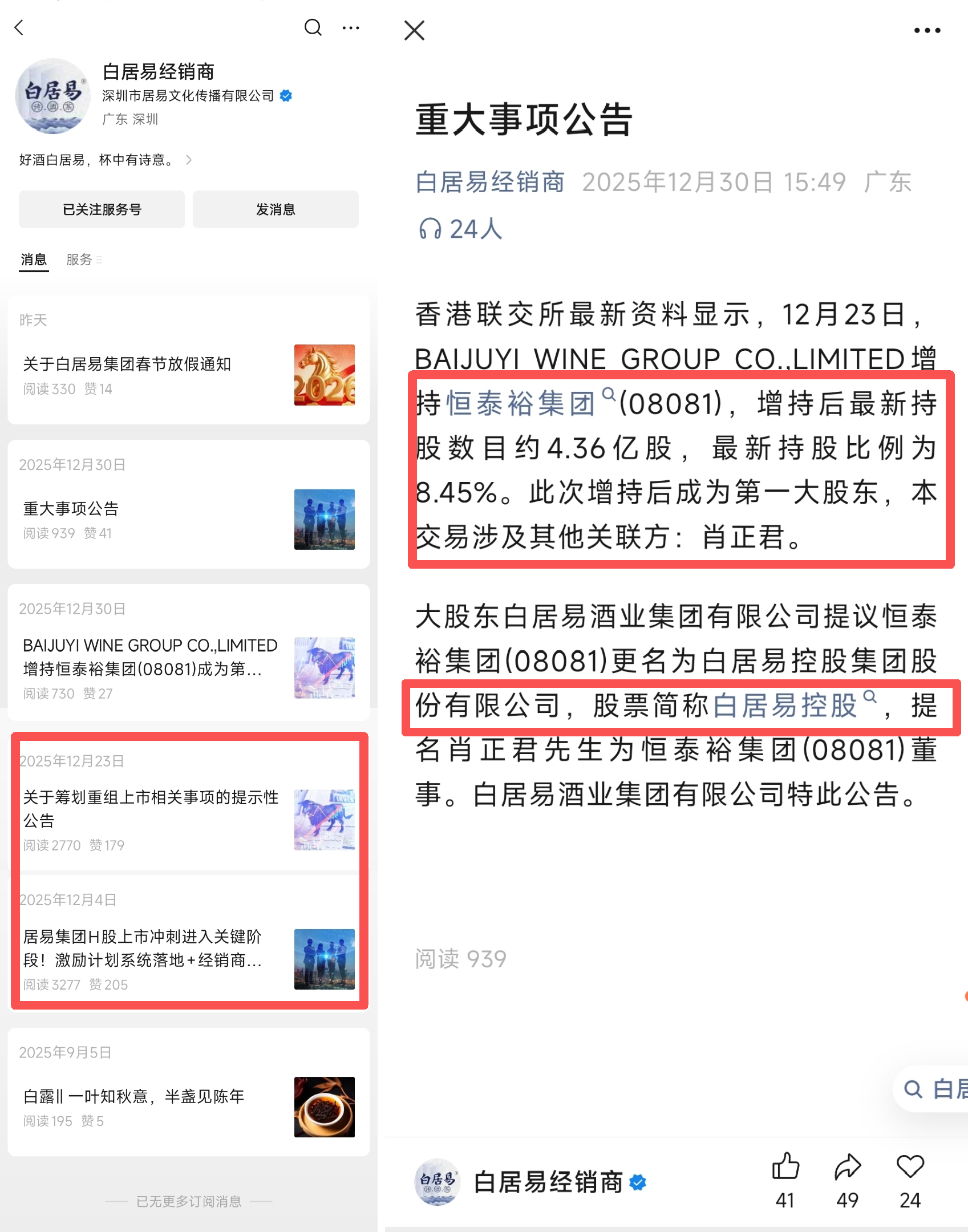 买白酒送“原始股”？新三板居易文化“A+H股上市”揭秘