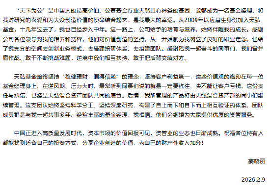 天弘基金“固收一姐”姜晓丽离职！350亿规模产品完成平稳交接