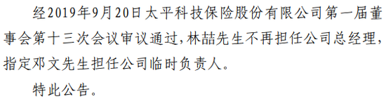 “将”位再空出！业绩迎挑战，管理压力增大，特殊治理架构下的太平科技路在何方？