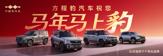 方程豹携手肯德基，共启“年味速取 好运豹发”马年大回馈