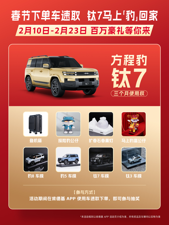 方程豹携手肯德基 共启“年味速取 好运豹发”马年大回馈