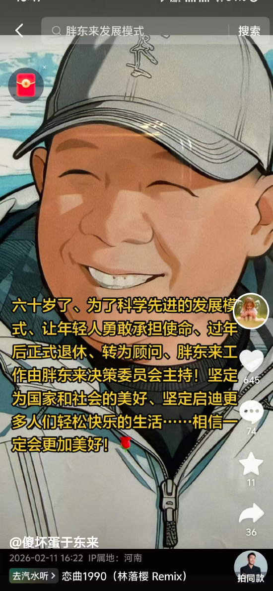 于东来宣布年后退休，胖东来工作由胖东来决策委员会主持