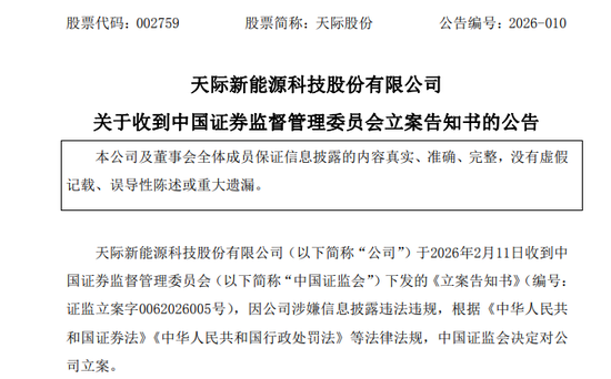 002759，被证监会立案！