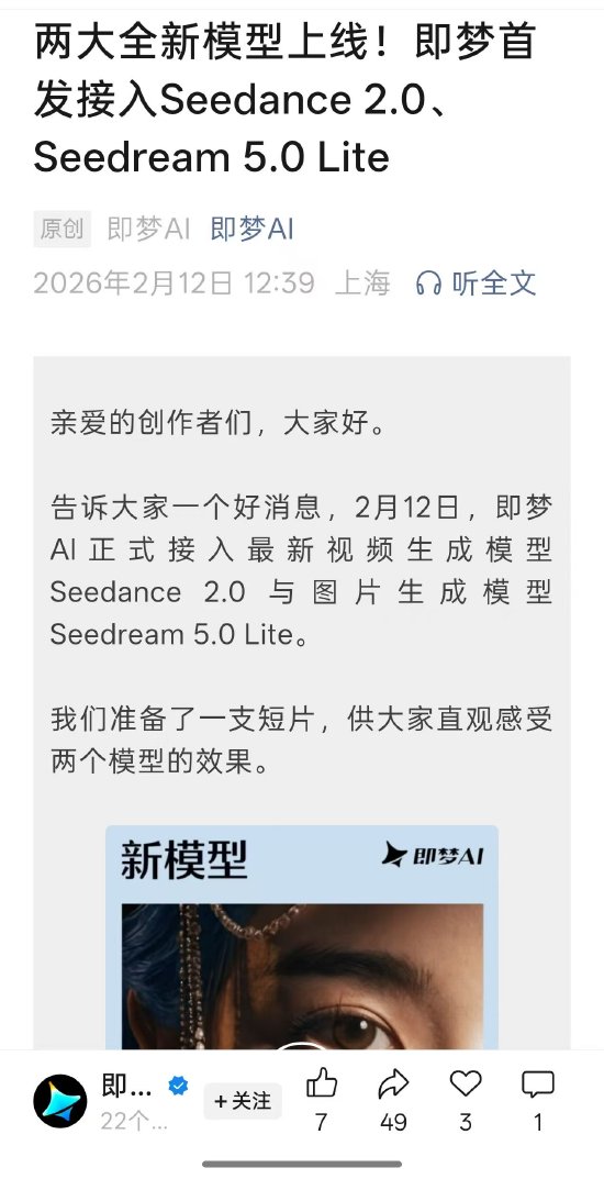 字节跳动两大全新模型上线！即梦首发接入Seedance 2.0、Seedream 5.0 Lite