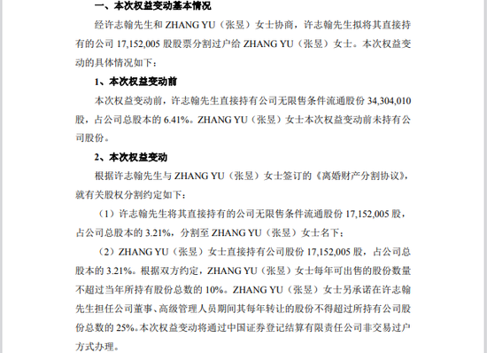 A股离婚经济学：两年分两对！300782，前老婆将拿走实控人1715万股