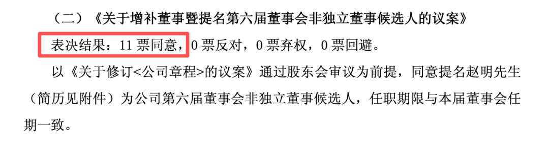 601777，提名荣耀前CEO赵明为董事候选人